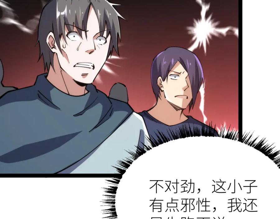 《全属性武道》第69话 长得帅碍你事了？ 第34页