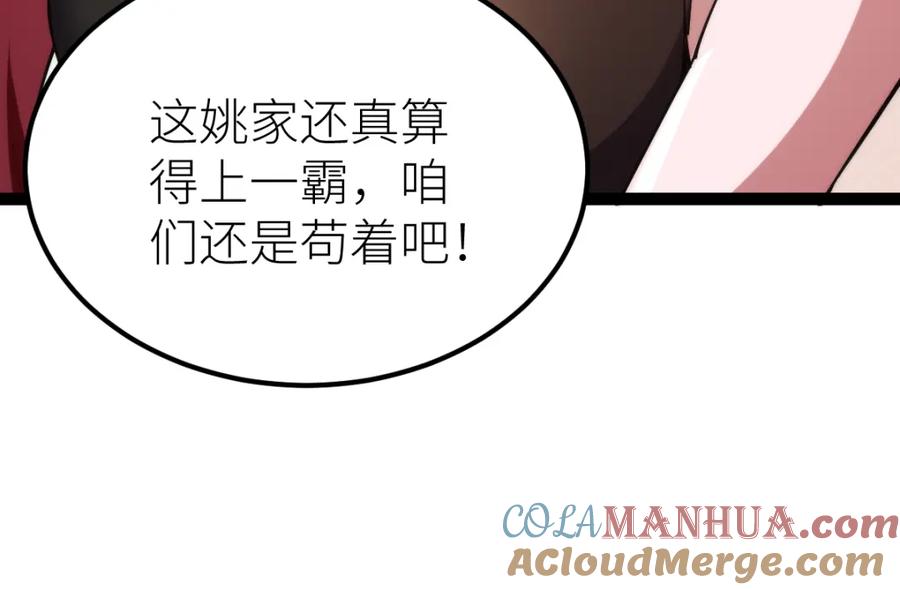 《全属性武道》第69话 长得帅碍你事了？ 第81页