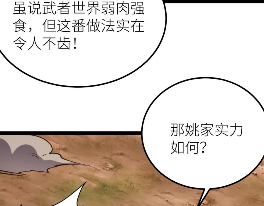 《全属性武道》第69话 长得帅碍你事了？ 第76页