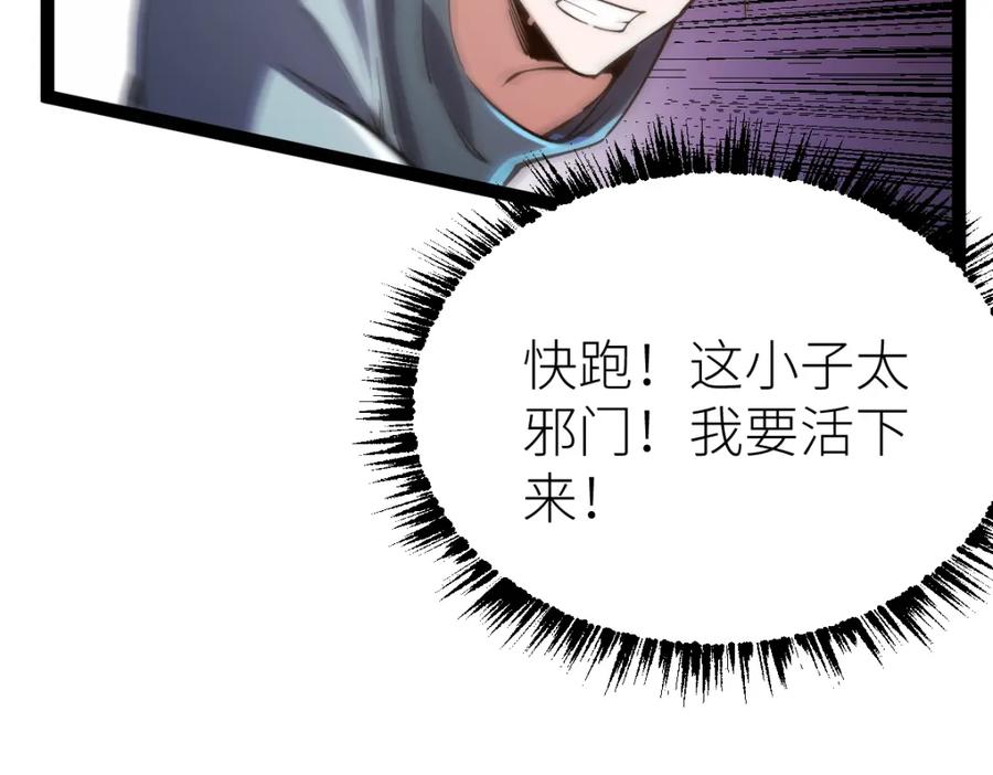 《全属性武道》第69话 长得帅碍你事了？ 第39页