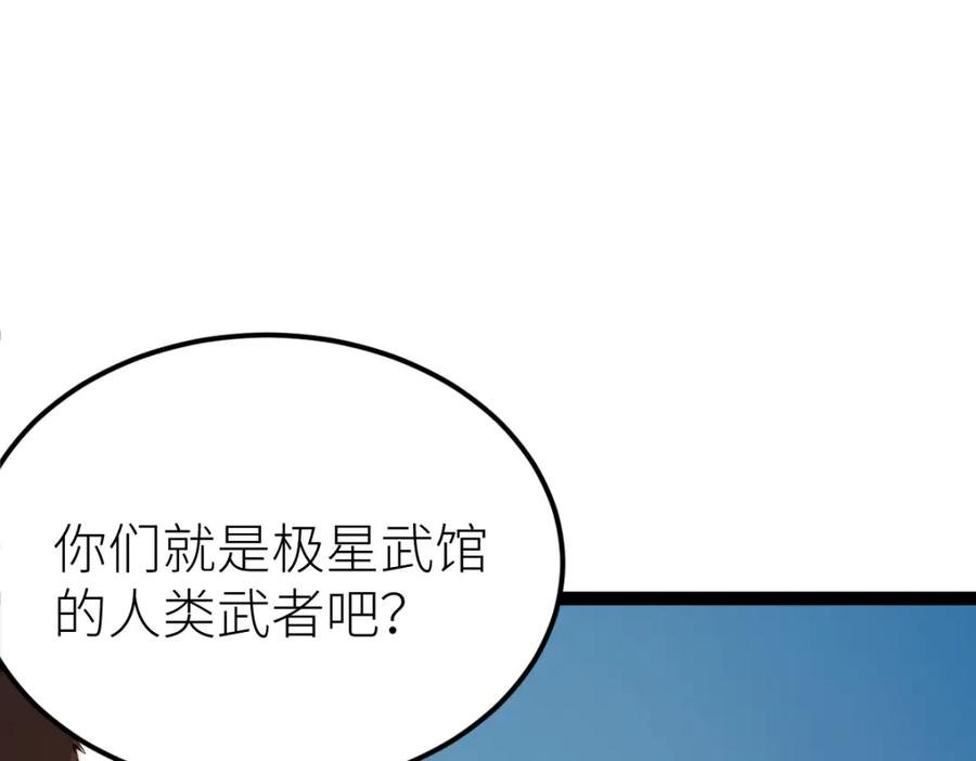 《全属性武道》第69话 长得帅碍你事了？ 第95页