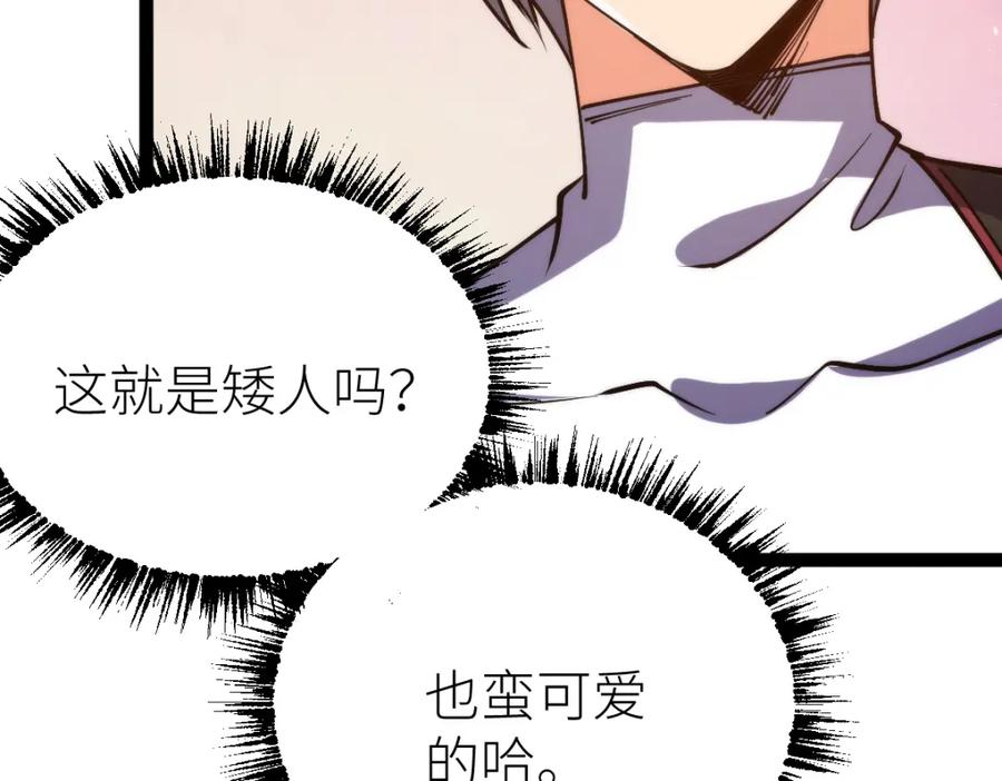 《全属性武道》第69话 长得帅碍你事了？ 第102页