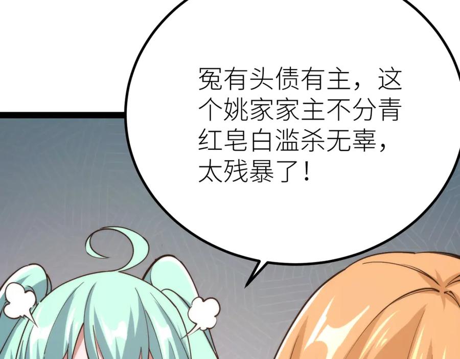 《全属性武道》第69话 长得帅碍你事了？ 第74页
