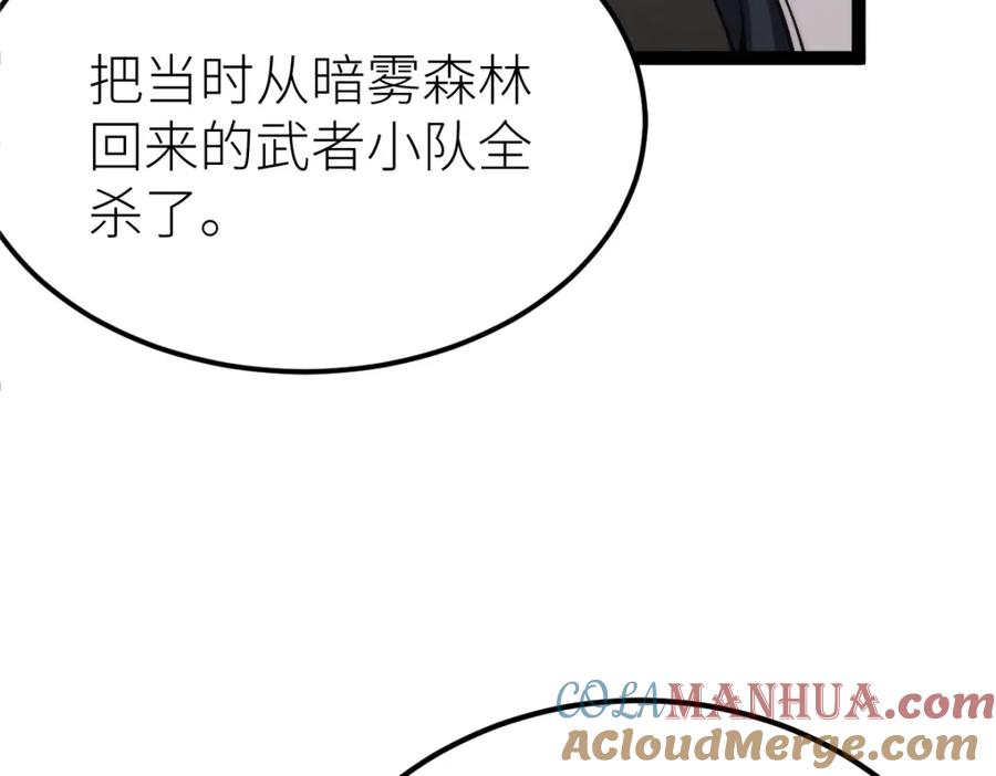 《全属性武道》第69话 长得帅碍你事了？ 第73页