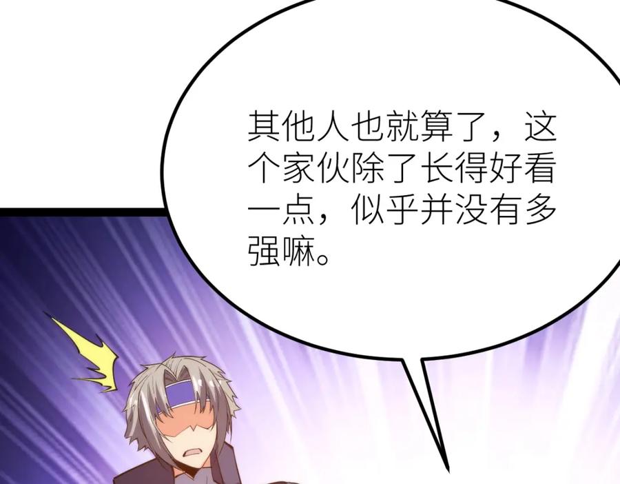 《全属性武道》第69话 长得帅碍你事了？ 第110页