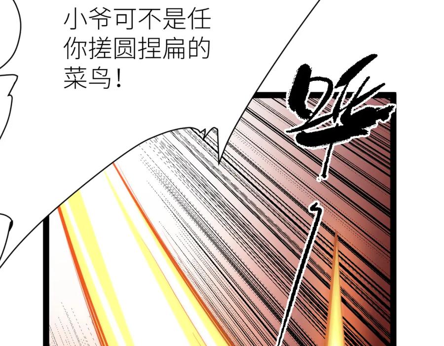 《全属性武道》第69话 长得帅碍你事了？ 第28页