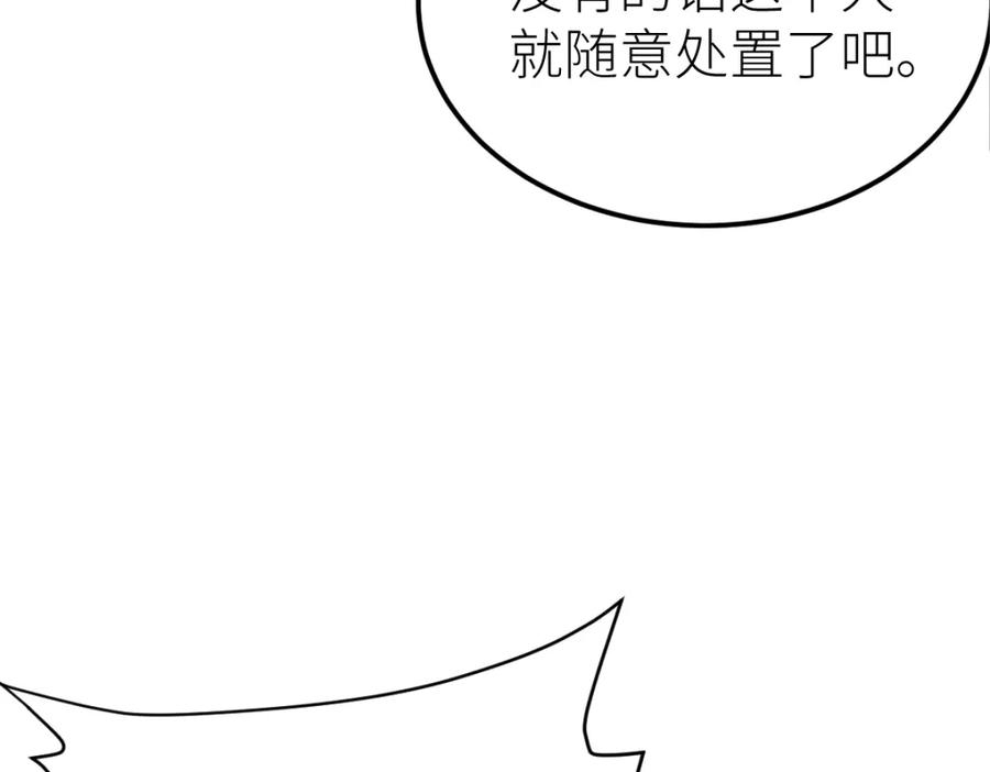 《全属性武道》第69话 长得帅碍你事了？ 第84页