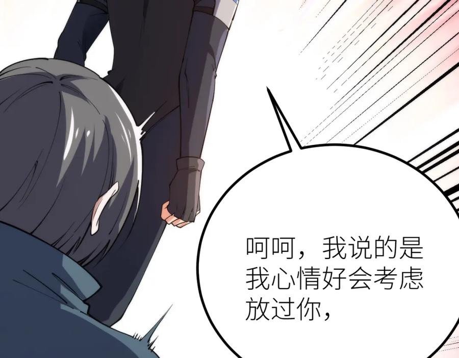 《全属性武道》第69话 长得帅碍你事了？ 第86页