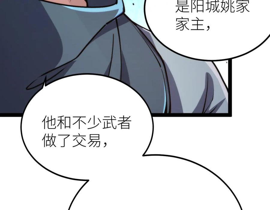 《全属性武道》第69话 长得帅碍你事了？ 第58页