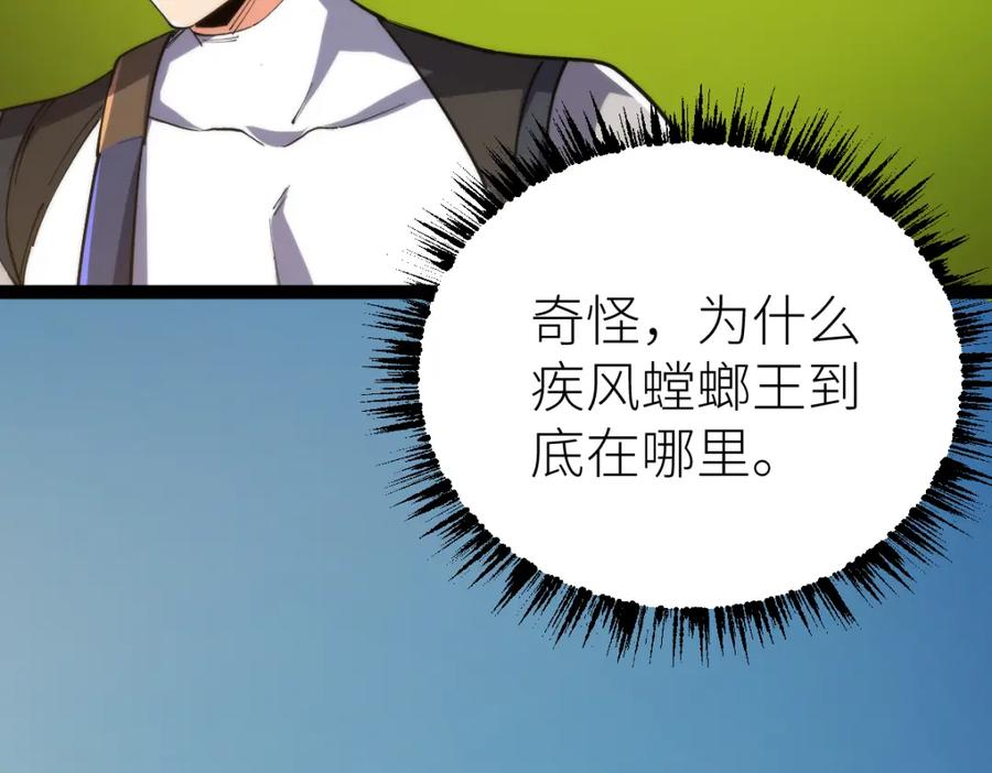 《全属性武道》第70话完结篇 征召 第39页