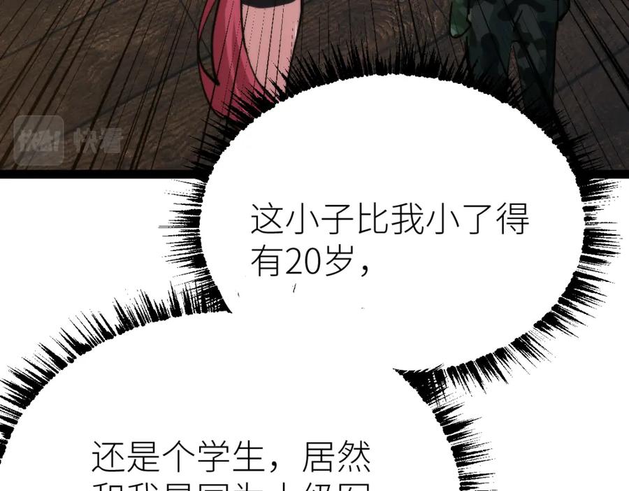 《全属性武道》第70话完结篇 征召 第110页