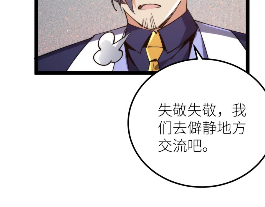 《全属性武道》第70话完结篇 征召 第112页