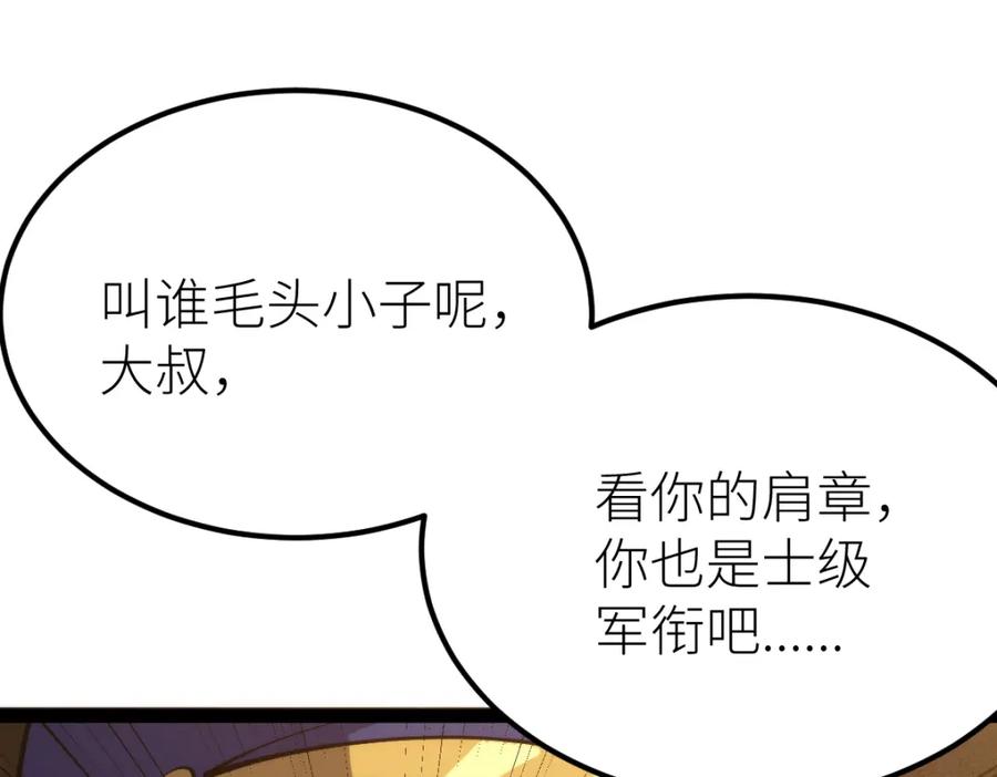《全属性武道》第70话完结篇 征召 第102页