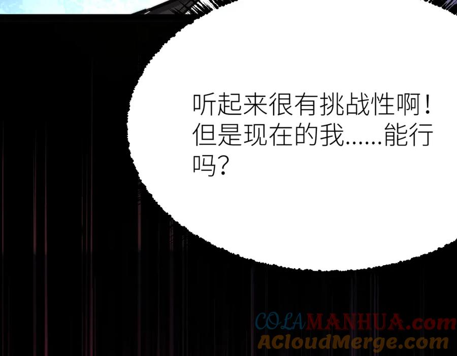 《全属性武道》第70话完结篇 征召 第125页