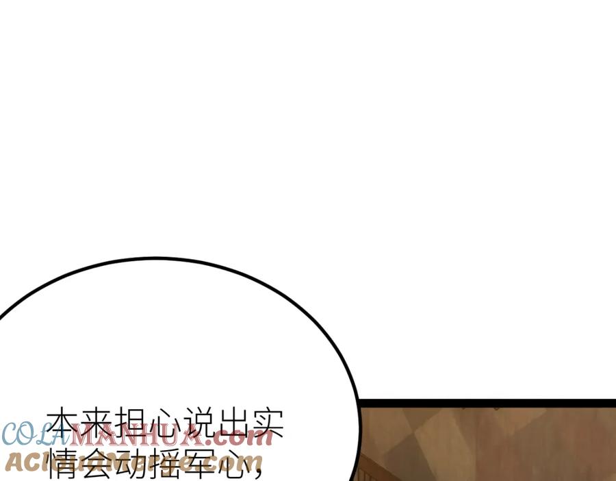 《全属性武道》第70话完结篇 征召 第113页