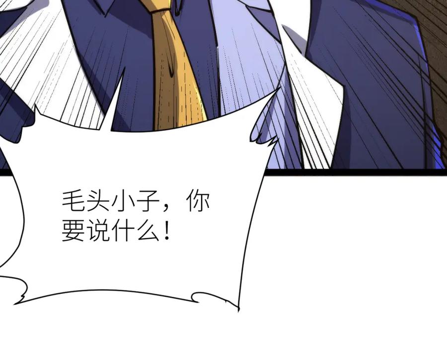 《全属性武道》第70话完结篇 征召 第104页