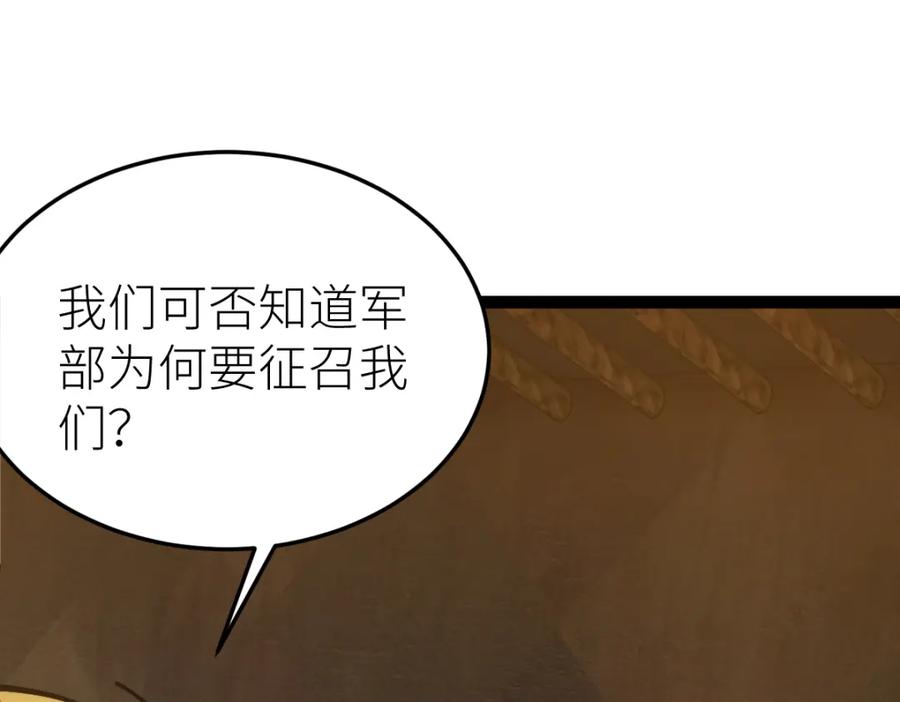 《全属性武道》第70话完结篇 征召 第94页