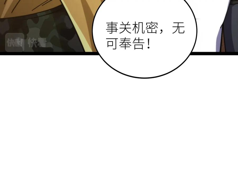《全属性武道》第70话完结篇 征召 第96页