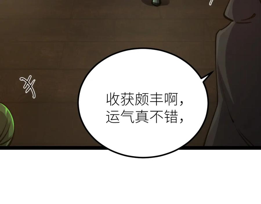 《全属性武道》第70话完结篇 征召 第83页