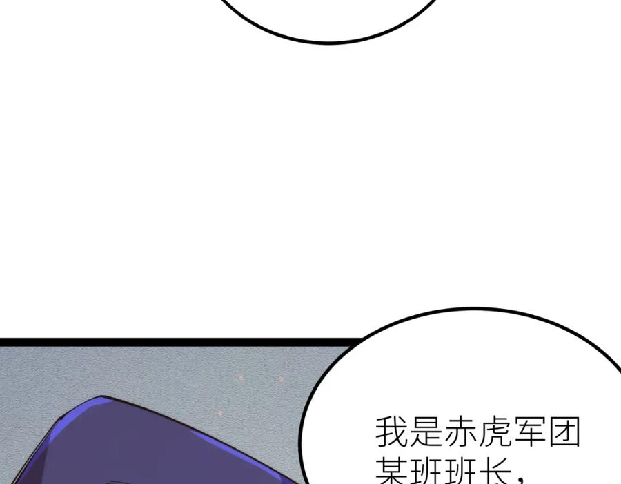 《全属性武道》第70话完结篇 征召 第90页