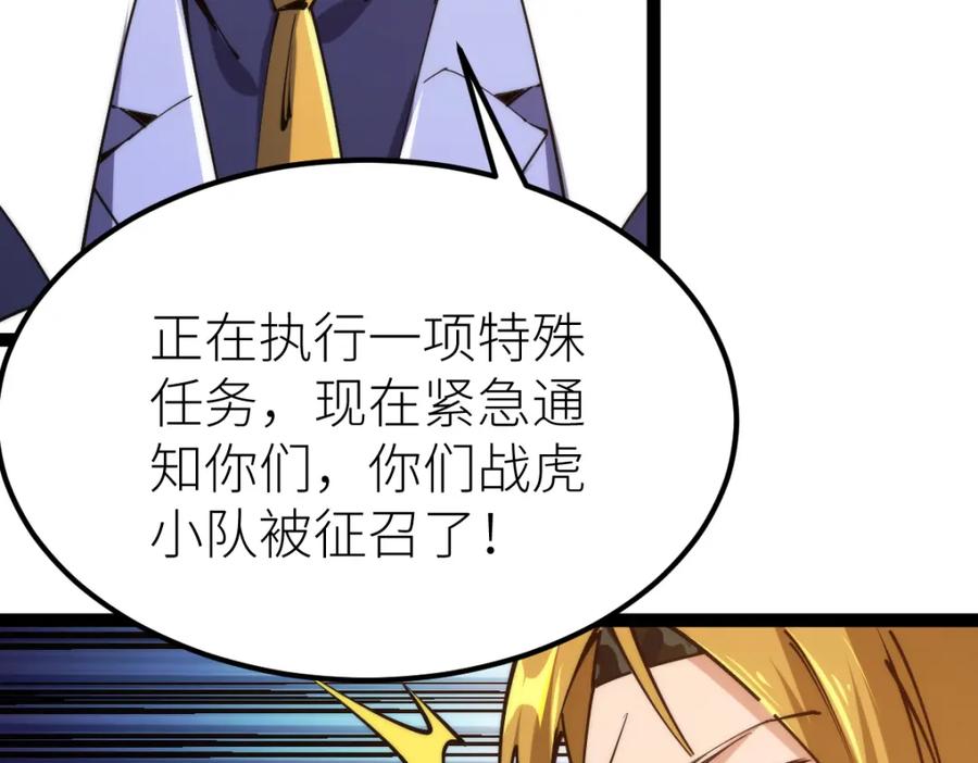 《全属性武道》第70话完结篇 征召 第92页