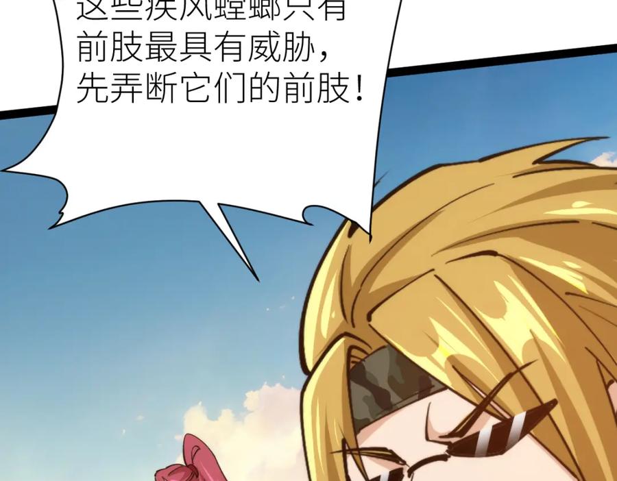 《全属性武道》第70话完结篇 征召 第28页