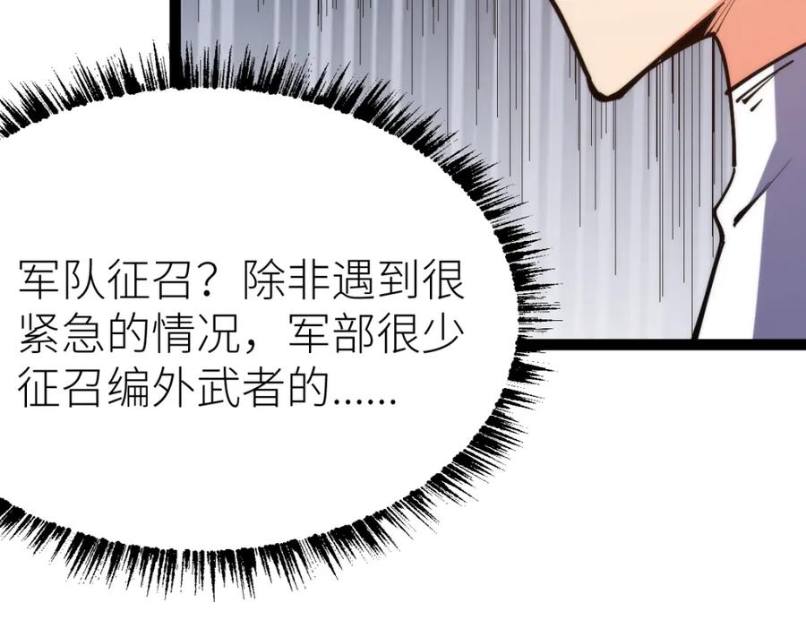 《全属性武道》第70话完结篇 征召 第98页