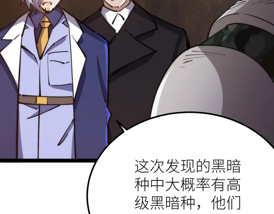 《全属性武道》第70话完结篇 征召 第119页