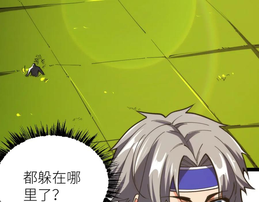 《全属性武道》第70话完结篇 征召 第2页