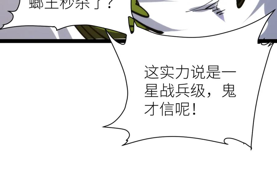 《全属性武道》第70话完结篇 征召 第70页