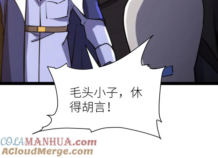 《全属性武道》第70话完结篇 征召 第101页