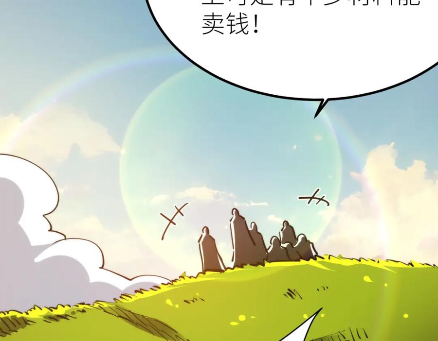《全属性武道》第70话完结篇 征召 第78页