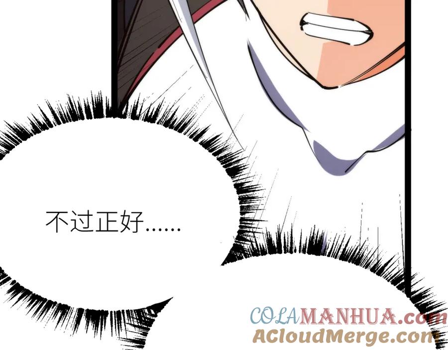 《全属性武道》第70话完结篇 征召 第57页