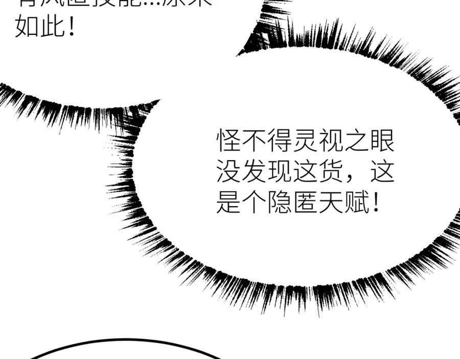 《全属性武道》第70话完结篇 征召 第76页