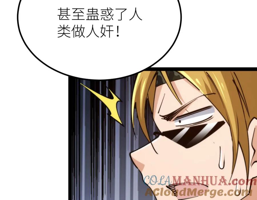 《全属性武道》第70话完结篇 征召 第121页