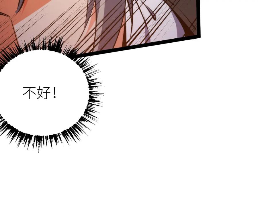《全属性武道》第70话完结篇 征召 第44页