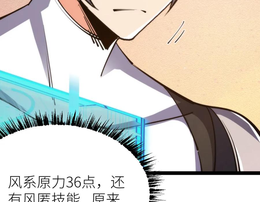 《全属性武道》第70话完结篇 征召 第75页