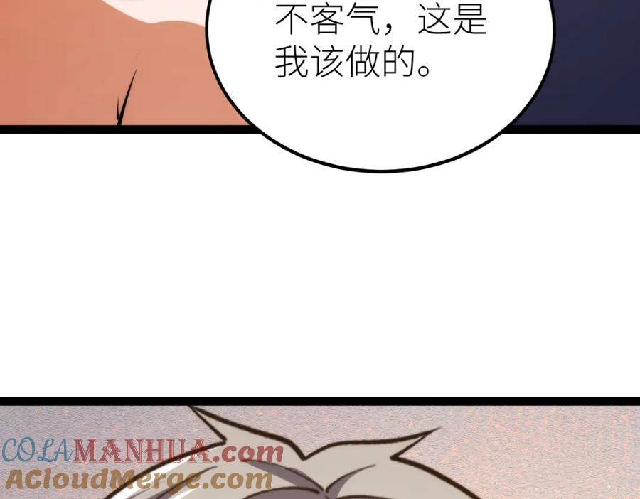 《全属性武道》第70话完结篇 征召 第73页