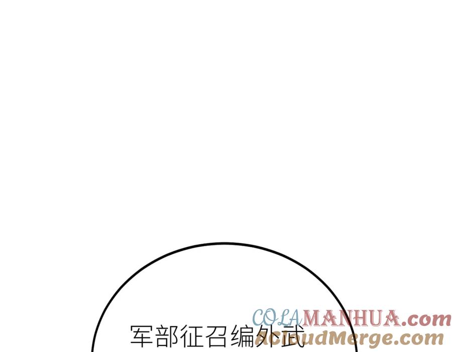 《全属性武道》第70话完结篇 征召 第117页