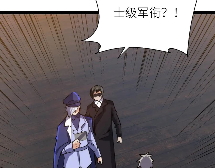 《全属性武道》第70话完结篇 征召 第108页