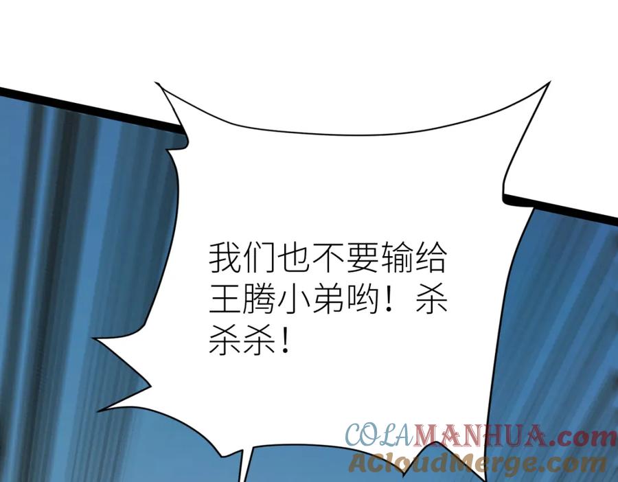 《全属性武道》第70话完结篇 征召 第17页