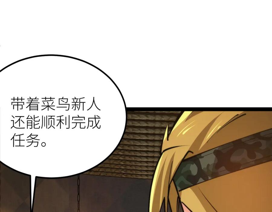 《全属性武道》第70话完结篇 征召 第84页