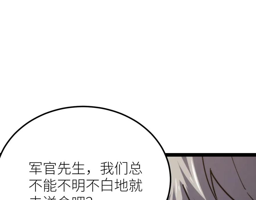 《全属性武道》第70话完结篇 征召 第99页