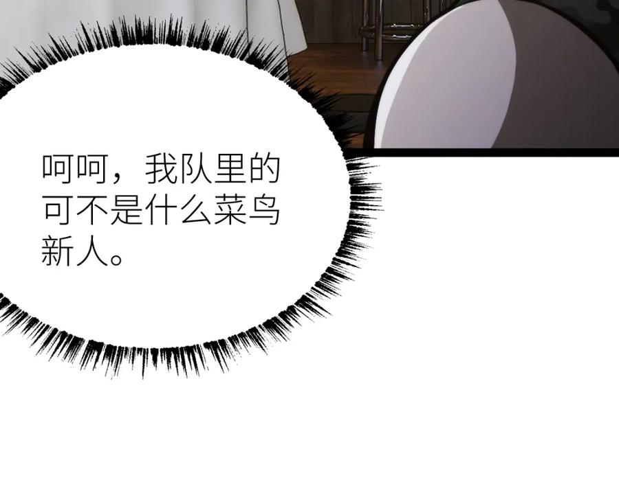 《全属性武道》第70话完结篇 征召 第86页