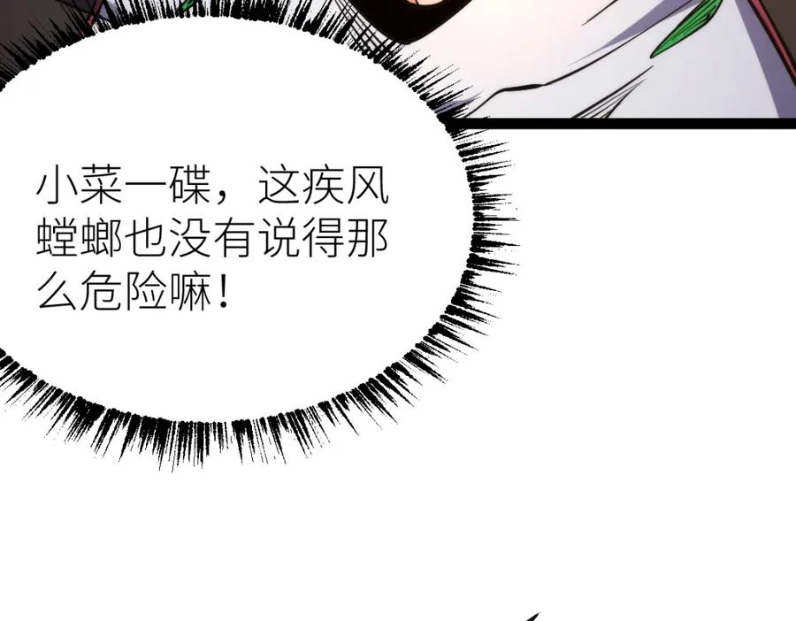 《全属性武道》第70话完结篇 征召 第14页