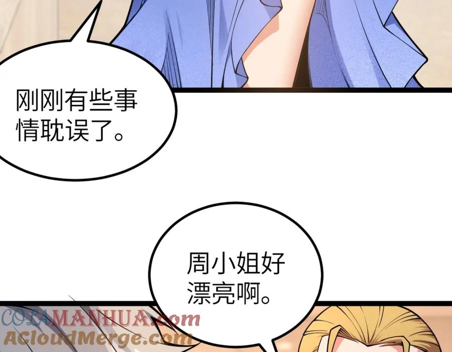 《全属性武道》第7话 周家聚会 第69页