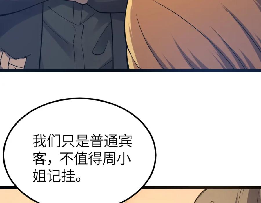 《全属性武道》第7话 周家聚会 第78页