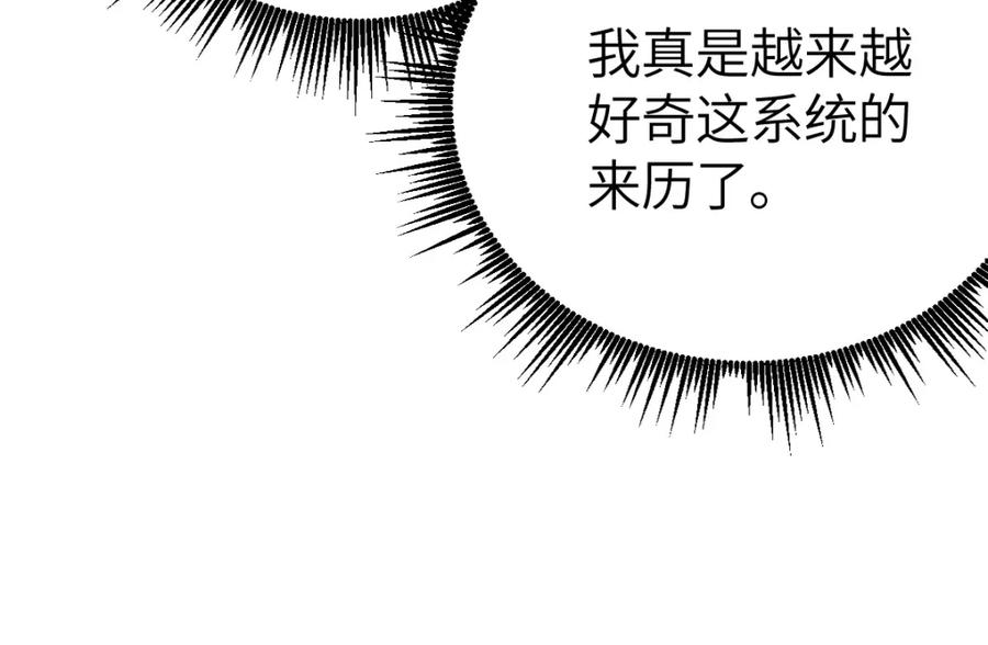 《全属性武道》第7话 周家聚会 第32页