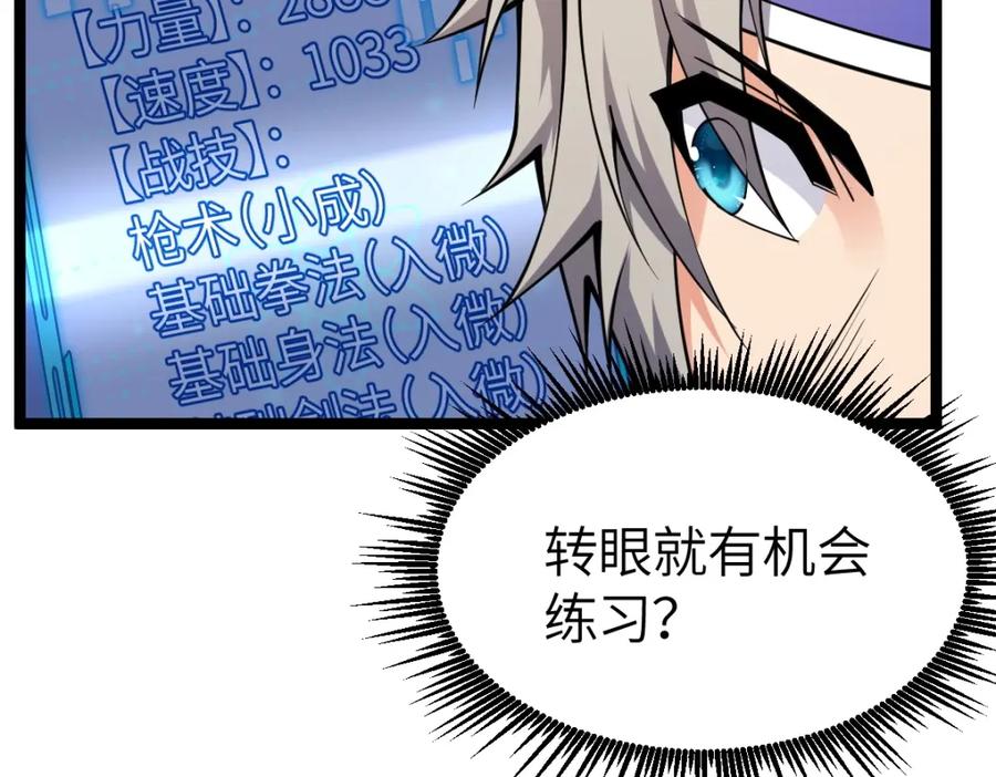 《全属性武道》第7话 周家聚会 第91页