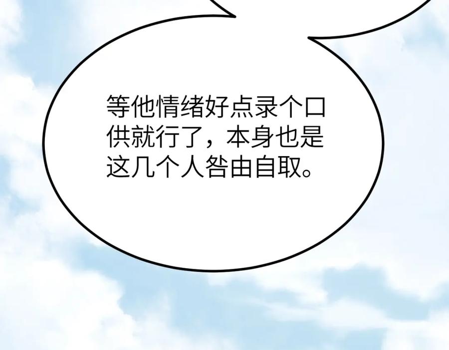 《全属性武道》第7话 周家聚会 第22页